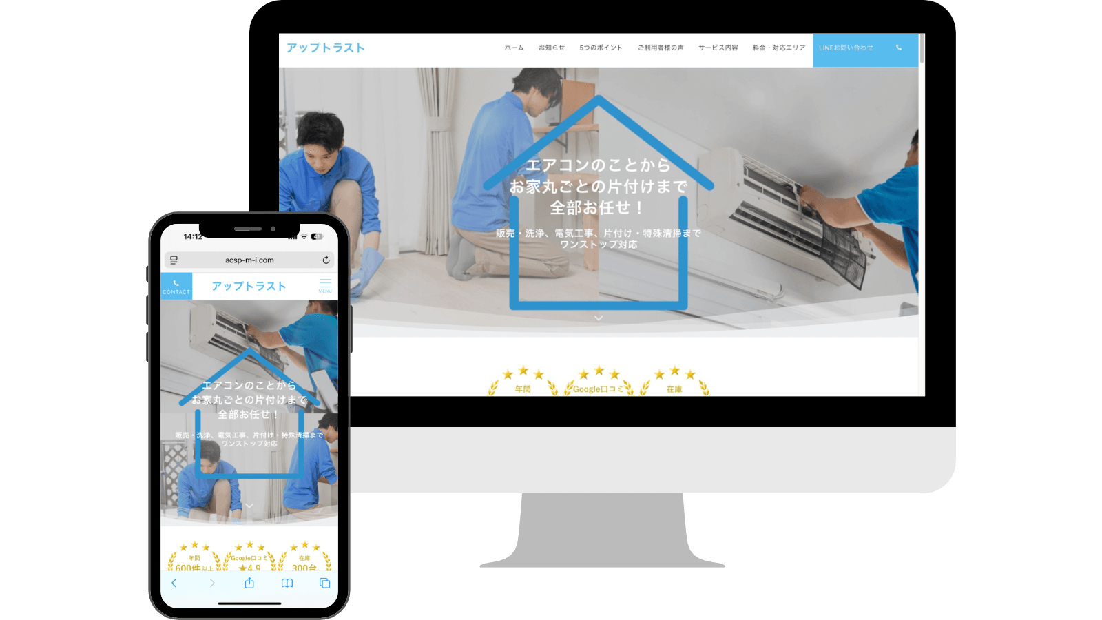 福岡県中間市の中古エアコン販売「アップトラスト」ホームページ