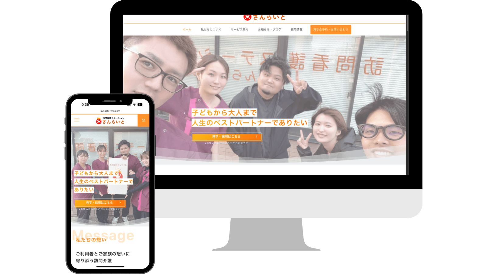 福岡県福岡市の訪問看護ステーション「さんらいと」ホームページ